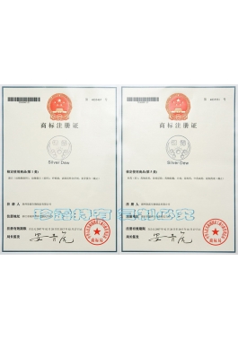 “銀露”商標(biāo)注冊證-第1、5類